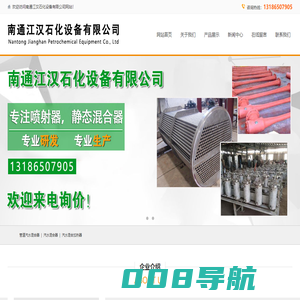 汽水混合器|汽水混合加热器|南通江汉石化【汽水混合器厂家】