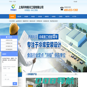 生鲜冷库安装_上海冷库价格_gsp/gmp医药冷库_冷链物流冷库建造工程【开冉制冷】