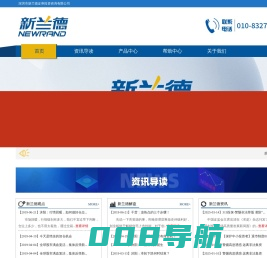 新兰德
