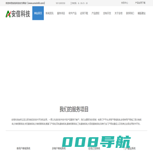 徐州安信网络科技有限公司官网 - 网站首页 - 【安信科技官方站】