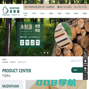 重庆建筑模板_建筑木方_重庆木材加工厂家-重庆木制源供应链管理有限公司