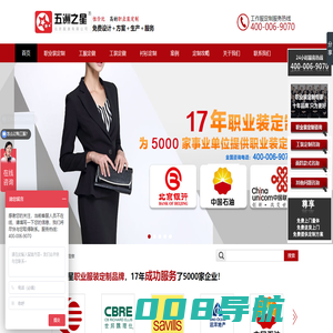 五洲之星-职业装定制-工作服定做-西服定做-工服定制