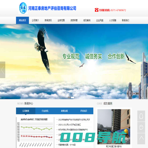 河南正泰房地产评估咨询有限公司_房地产价值评估|土地价值评估|司法鉴定评估|房地产政策咨询
