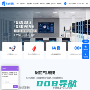 钢之杰智控-智慧档案室|智能密集架|档案库房管理系统|智慧档案室解决方案