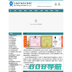 无锡日洪仪器有限公司(原中日合资无锡日模洪裕浊度仪有限公司)-在线浊度仪|浊度仪|在线测量浊度仪|专业生产浊度仪|浊度计|实验室浊度仪|便携式浊度仪|余氯分析仪|水质检测仪器