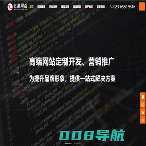 重庆网站建设【重庆网站制作|重庆网页设计】企业营销推广|重庆建站公司 - 亿渝网络