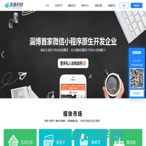 山东微信小程序开发 淄博微信小程序开发 微信小程序开发