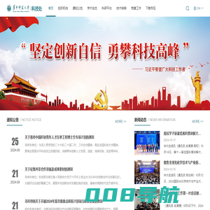 华中师范大学科技处