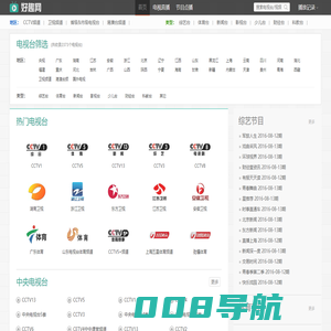好趣网 - 2000套高清网络电视直播在线观看