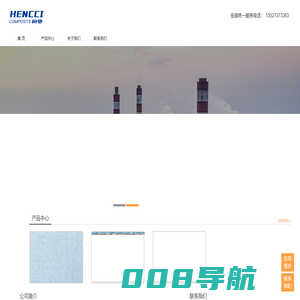 恒驰复合材料（重庆）有限责任公司