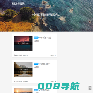 快知数码资讯网