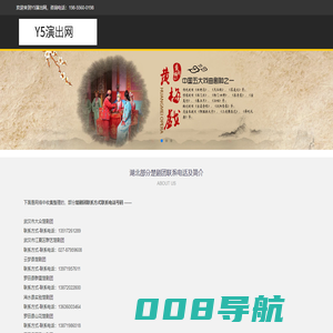 楚剧团联系方式_电话号码_请楚剧戏班子价格收费多少钱-玄月网