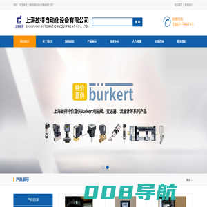 burkert6213电磁阀5281-burkert136350电磁阀0330-burkert134317电磁阀221844-上海故得自动化设备有限公司