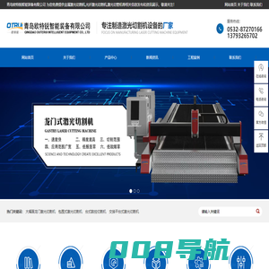 金属激光切割机_光纤激光切割机_激光切管机_数控切割机-青岛欧特锐智能装备有限公司