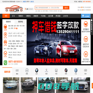 昆明押车借款 电话微信：13529041111-好车街二手车