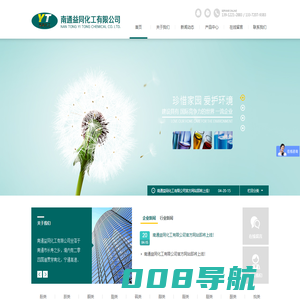 南通益同化工有限公司