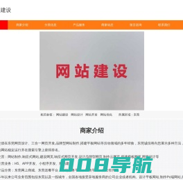 东莞网站建设