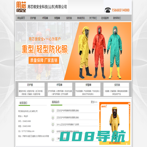 防护服,防化服,隔热服,化学防化服,重型防化服-用芯做安全科技(山东)有限公司