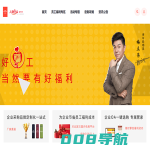 三好员工-公司员工福利-员工福利方案-企业礼品定制采购平台