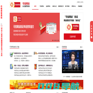 可信网站_可信网站认证_可信网站验证服务中心