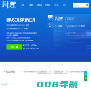 装机吧 - 电脑一键重装系统领域装机大师,重装系统xp/win7/win8/win10/win11,怎么能缺少这个系统软件工具呢！