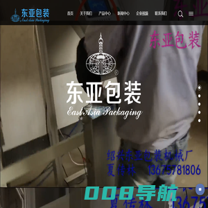 绍兴东亚包装机械厂_热收缩包装机_真空包装机