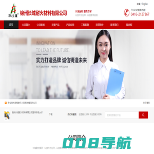 锦州长城耐火材料有限公司