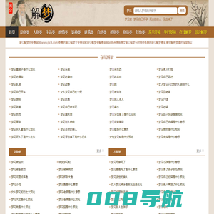 周公解梦大全查询网-全解查询免费原版官网