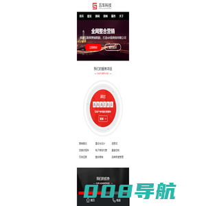 五车科技_全网营销推广策划服务商