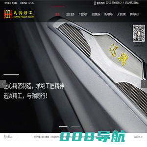 迅兴精密工业（深圳）股份有限公司