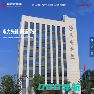 湖北网安科技有限公司-为用户提供安全可靠的电力设备