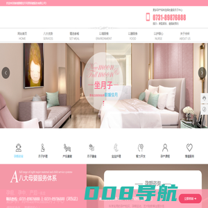 湖南颐媛佳月母婴保健服务有限公司-长沙月子中心价格,长沙产后修复,长沙月子中心