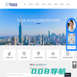 小程序开发-软件开发-就选节点互动（广东）科技有限公司,5年开发经验的本土企业,值得信赖