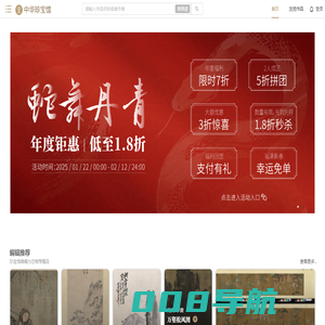中华珍宝馆