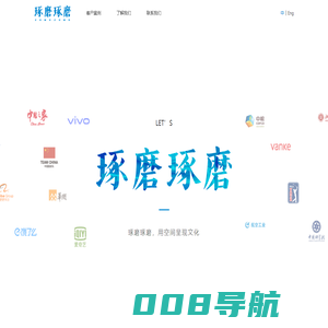 琢磨琢磨-用空间呈现文化