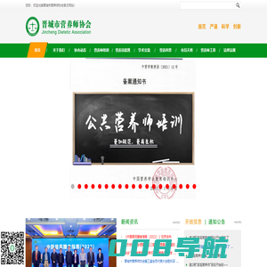 晋城市营养师协会-首页