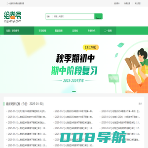 组卷易-备课组卷更容易- 组卷易组卷网