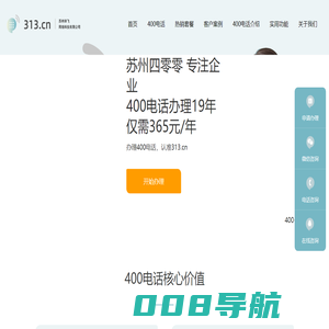 单飞网_400电话办理_400电话申请_www.313.cn