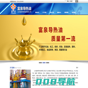 山东富泉导热油有限公司