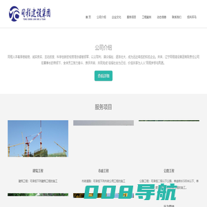 辽宁同程建设集团有限责任公司