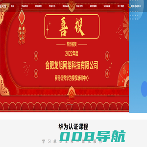 合肥龙旭_华为认证考试培训中心