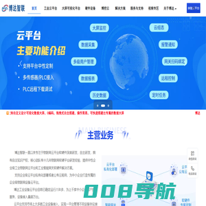 深圳工业物联网云平台_私有部署定制_PLC远程调试网关_变频器远程控制模块-博达智联科技