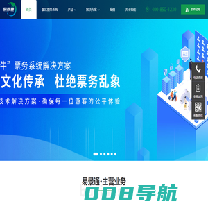 景区售票系统_票务管理系统_旅游景点电子门票系统-易景通