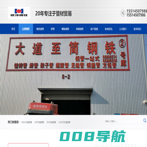 镀锌管_螺旋管_焊管_无缝钢管-银泽钢铁