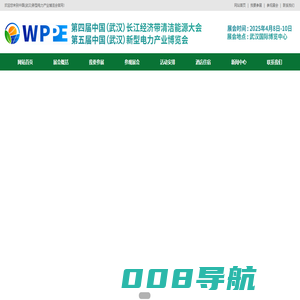 中国(武汉)新型电力产业博览会