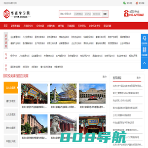 企业管理培训-企业内训培训-在职研究生课程-华商学习网
