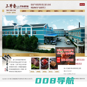 嘉兴三珍斋食品有限公司