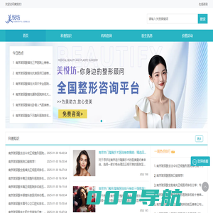知名整形预约平台、全国美丽之选-美悦坊