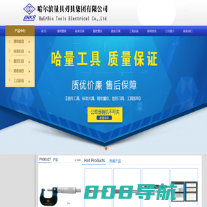 哈量集团,哈量,量具,刃具,哈尔滨量具刀具集团有限公司