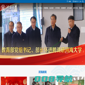 河海大学-Hohai University